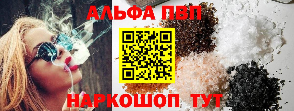 А ПВП кристаллы  Вход с VPN  A-PVP VHQ  Шали 
