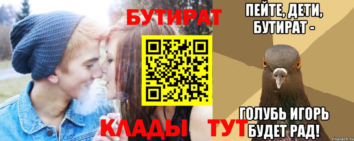 БУТИРАТ вода Шали