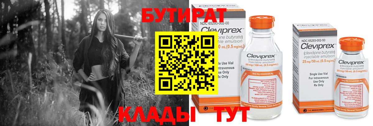 Шали  Бутират вода  Вход с VPN 
