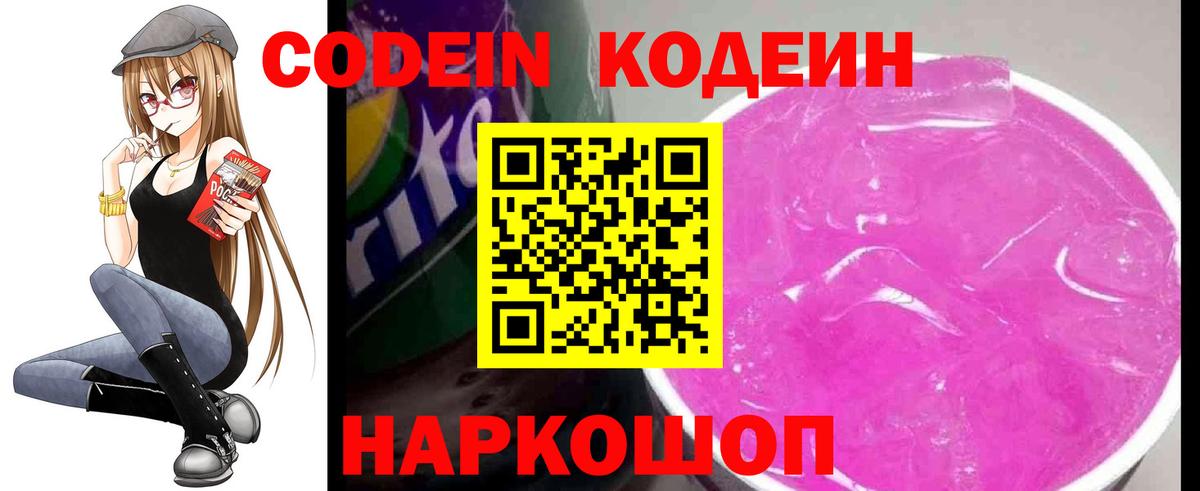Кодеиновый сироп Lean Purple Drank Шали
