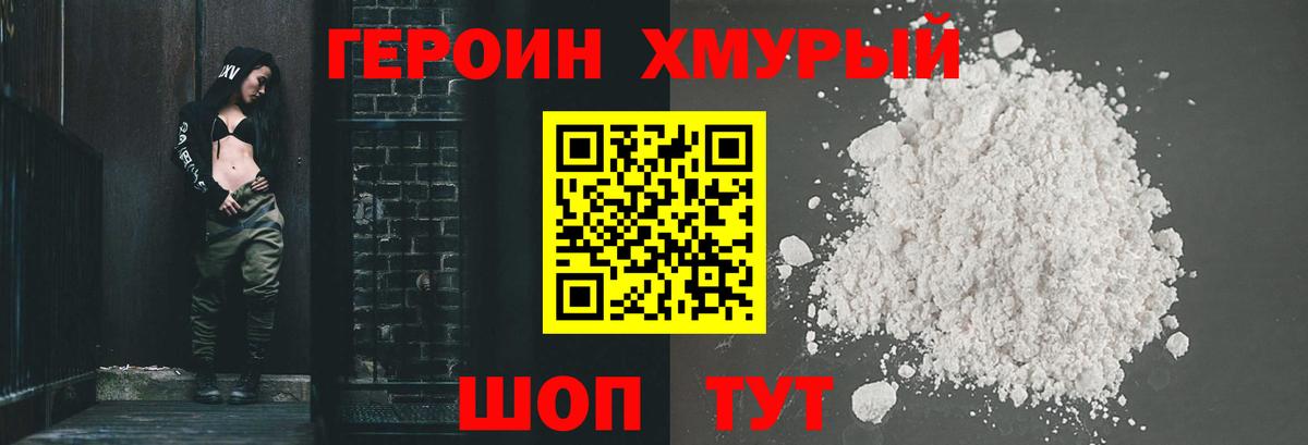 ГЕРОИН белый Шали