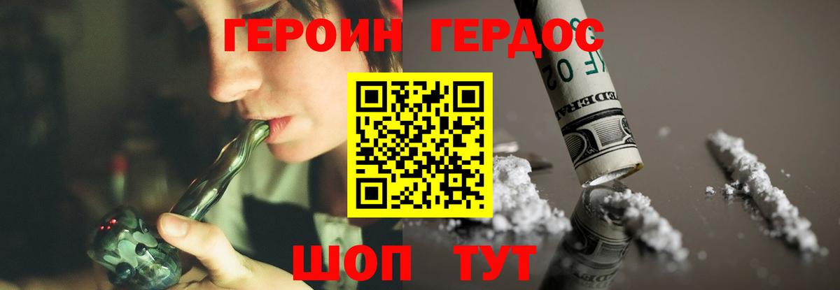ГЕРОИН герыч  Вход с VPN  Шали 