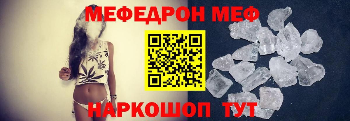 Меф мяу мяу кристаллы Шали