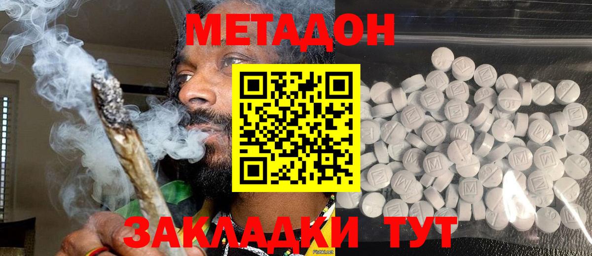 МЕТАДОН methadone  Вход с VPN  mega ссылка  Шали 