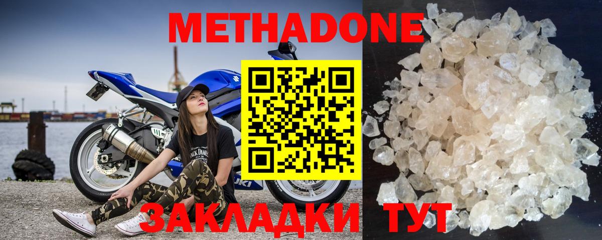 МЕТАДОН methadone Шали