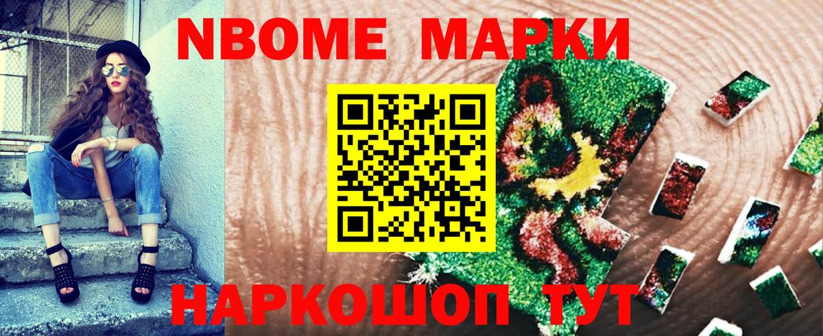 Марки NBOMe  Марки NBOMe 1,5мг  Вход с VPN  Марки NBOMe 1,5мг  Шали 