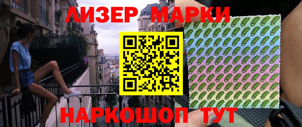Марки 25I-NBOMe 1500мкг Шали